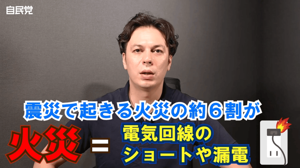 【周知】板橋区防災カタログ配布事業について：感震ブレーカーで火災のリスクを大幅に減らす（板橋区議会議員 近藤タカヒロ）